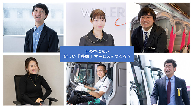 WILLER EXPRESS